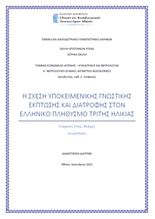 PhD Γ. Βλάχου